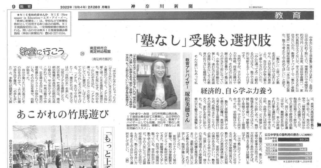 神奈川新聞の紙面
