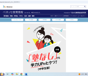 教育情報サイト